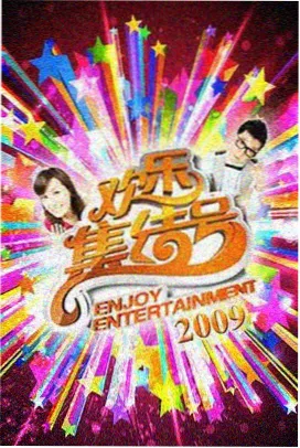 日本综艺在线 搞笑大赏